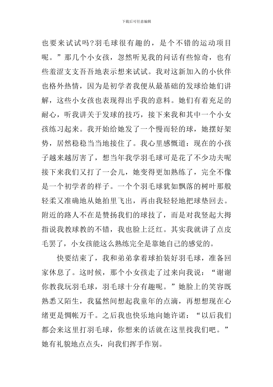 高一记叙文作文范例5篇_第2页