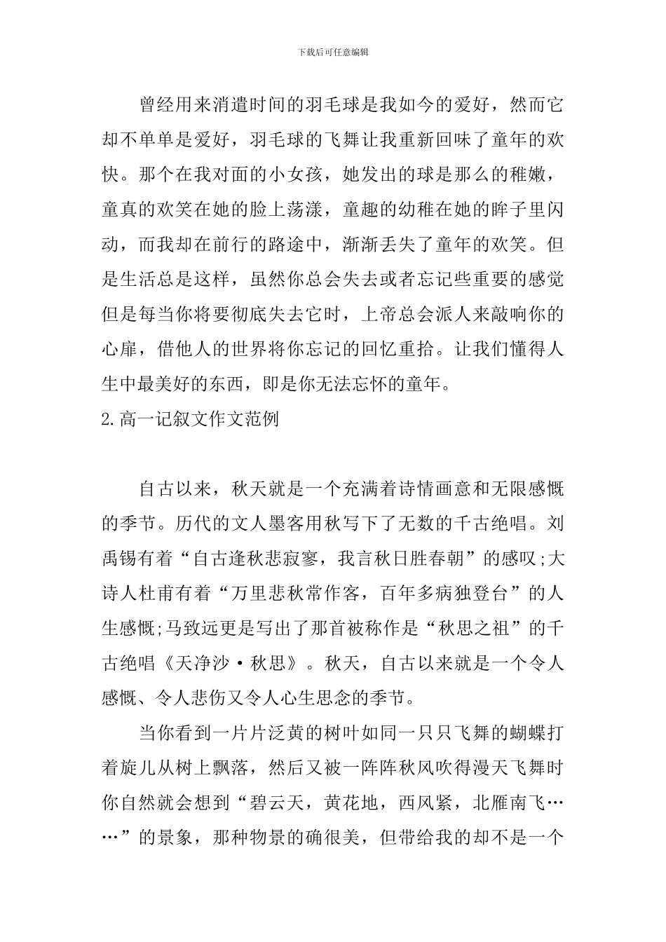 高一记叙文作文范例5篇_第3页