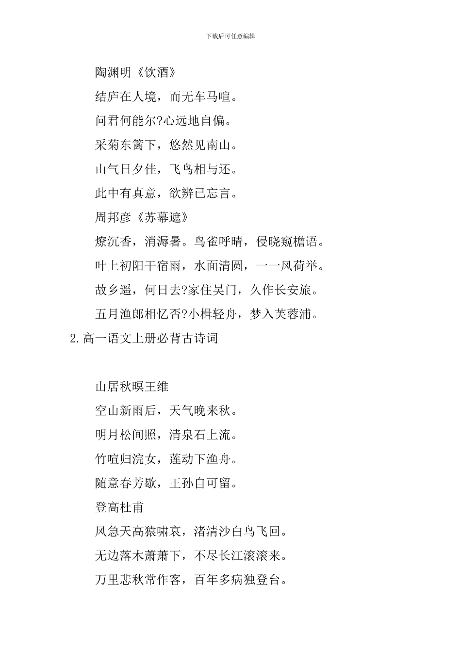 高一语文上册必背古诗词_第2页