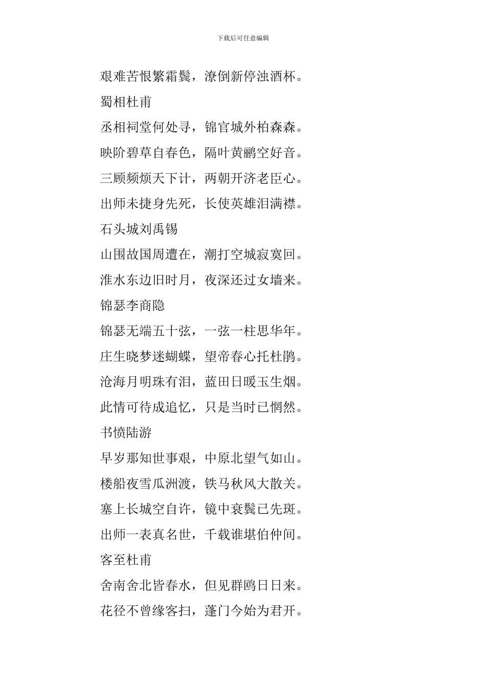 高一语文上册必背古诗词_第3页