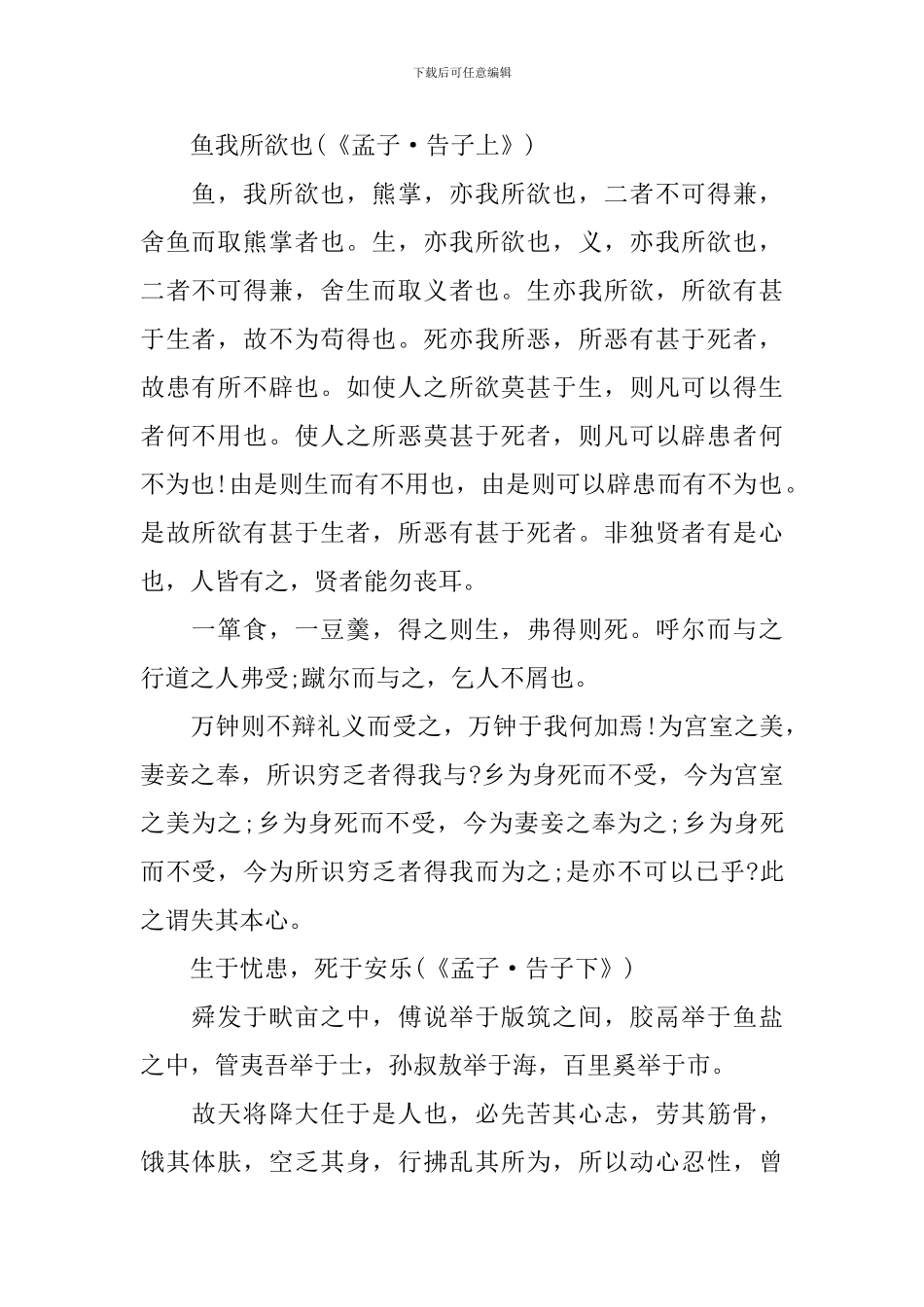 高一语文上册必背文言文古诗词_第2页