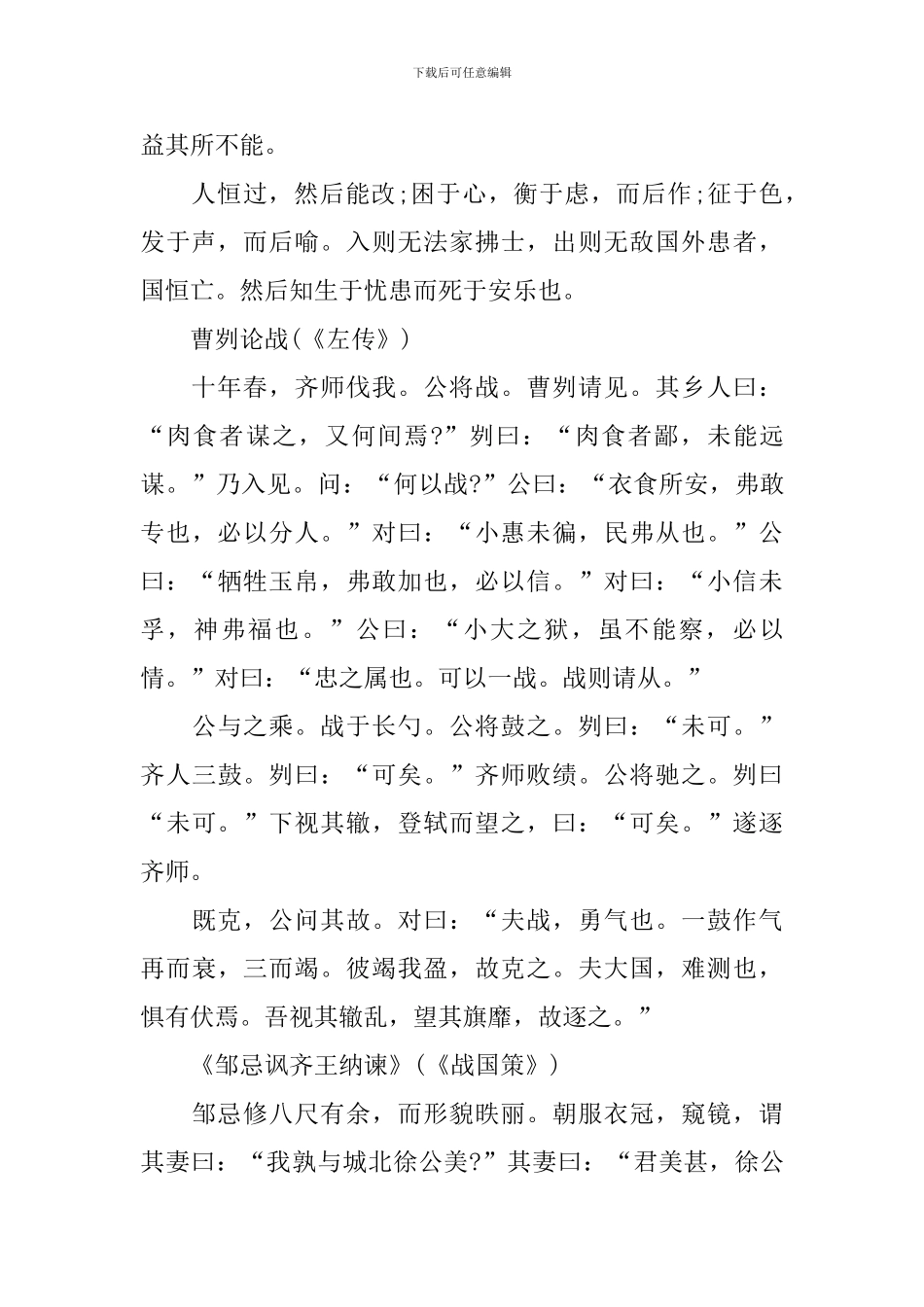 高一语文上册必背文言文古诗词_第3页