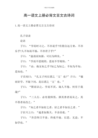 高一语文上册必背文言文古诗词