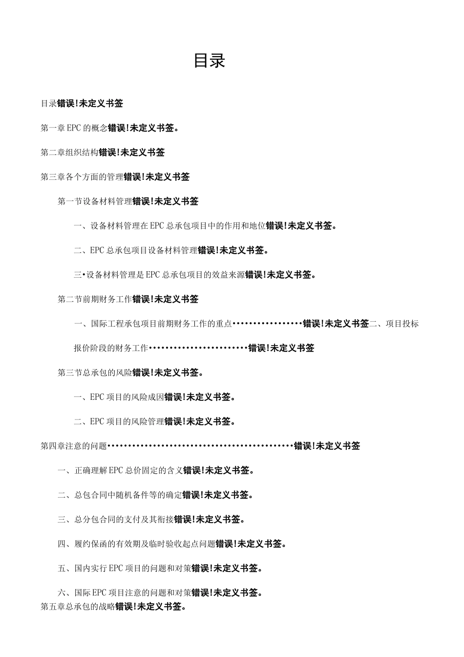 EPC项目总结_第1页