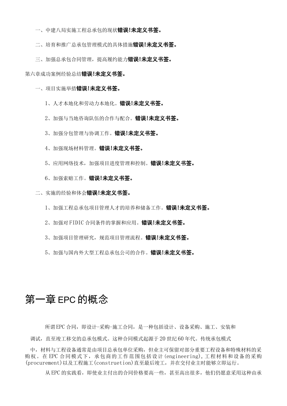 EPC项目总结_第2页