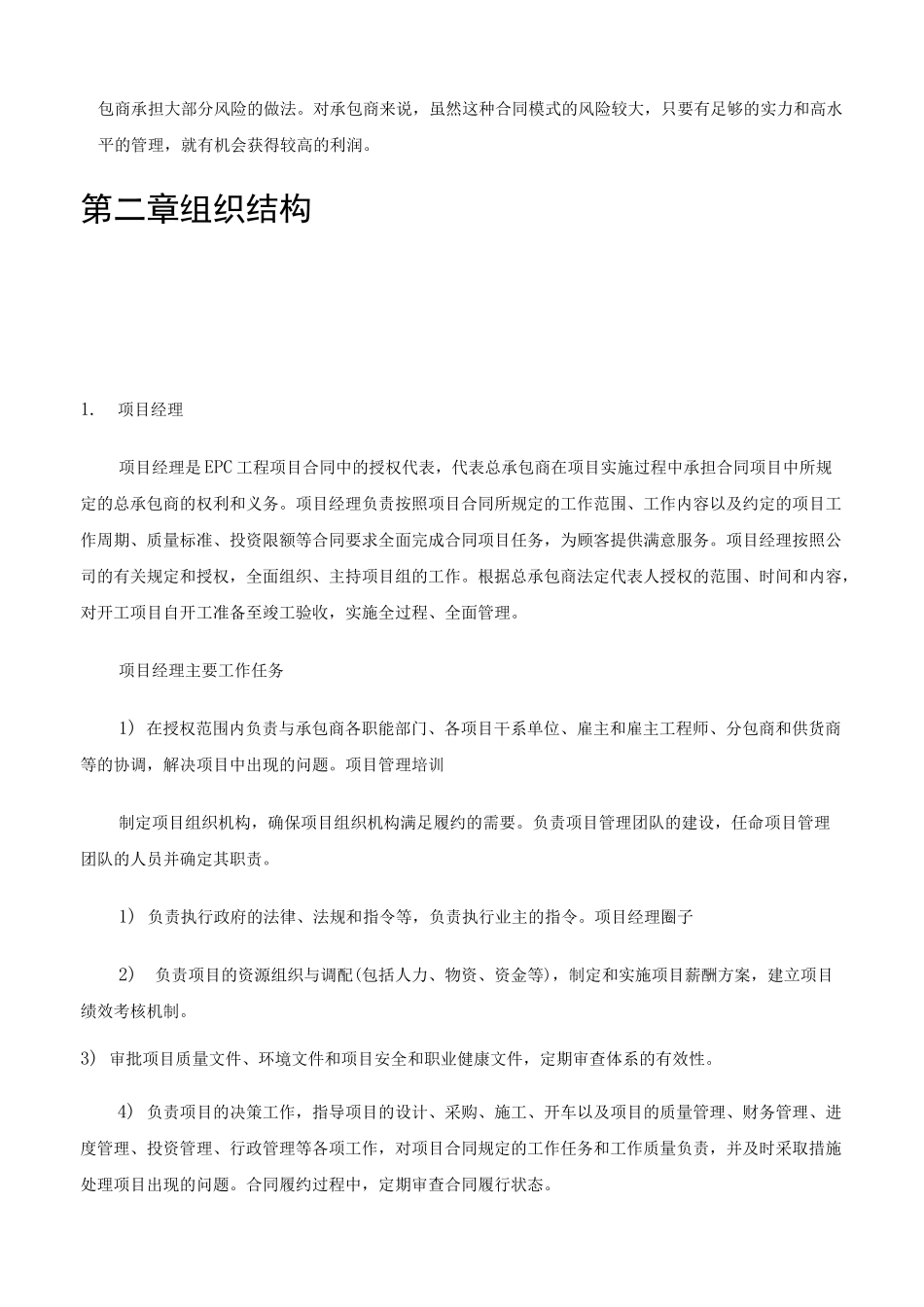 EPC项目总结_第3页