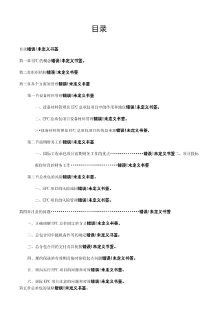 EPC项目总结