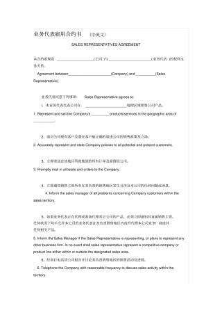 业务代表雇用合约书中英文