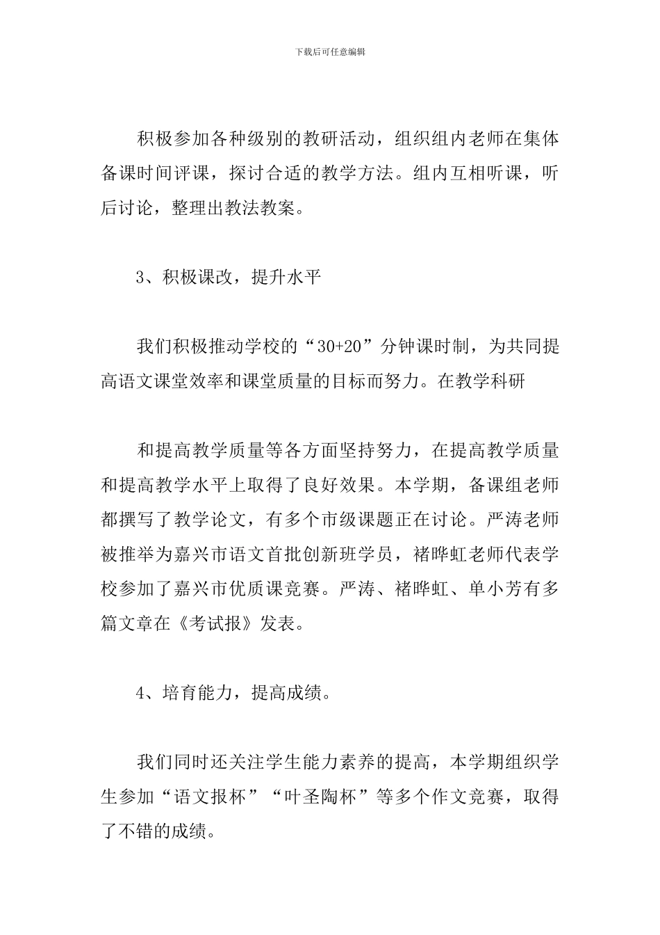 高一语文备课组第二学期期中总结范本_第2页