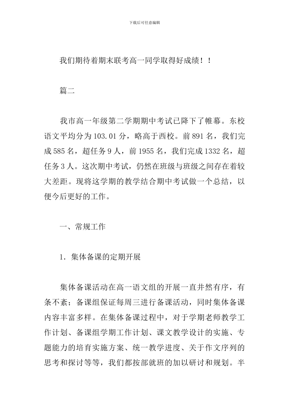 高一语文备课组第二学期期中总结范本_第3页