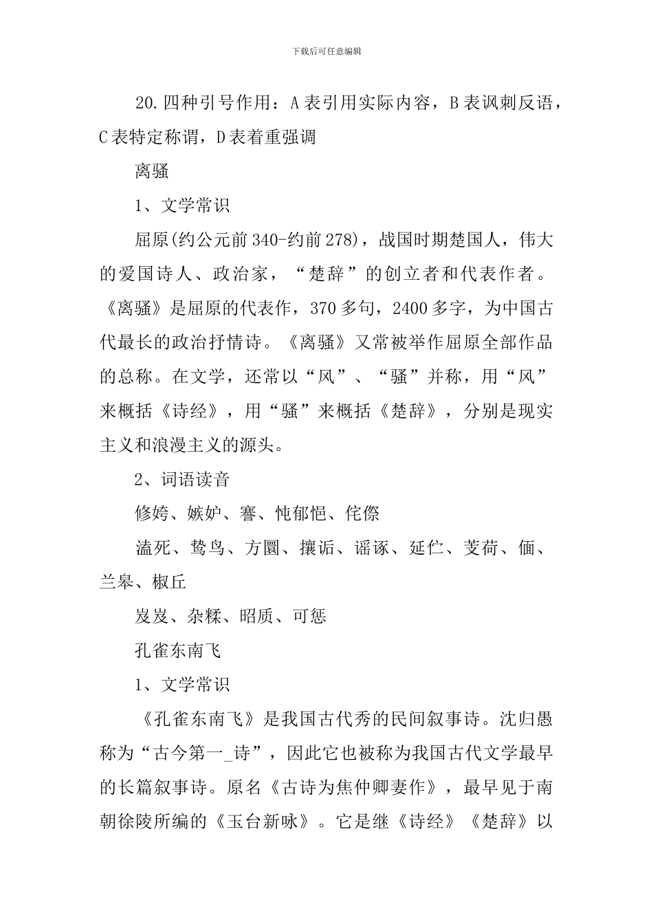 高一语文常考知识点归纳总结_第3页