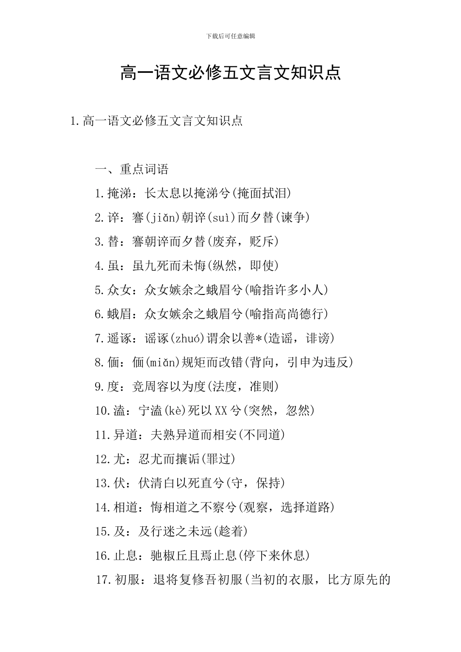 高一语文必修五文言文知识点_第1页