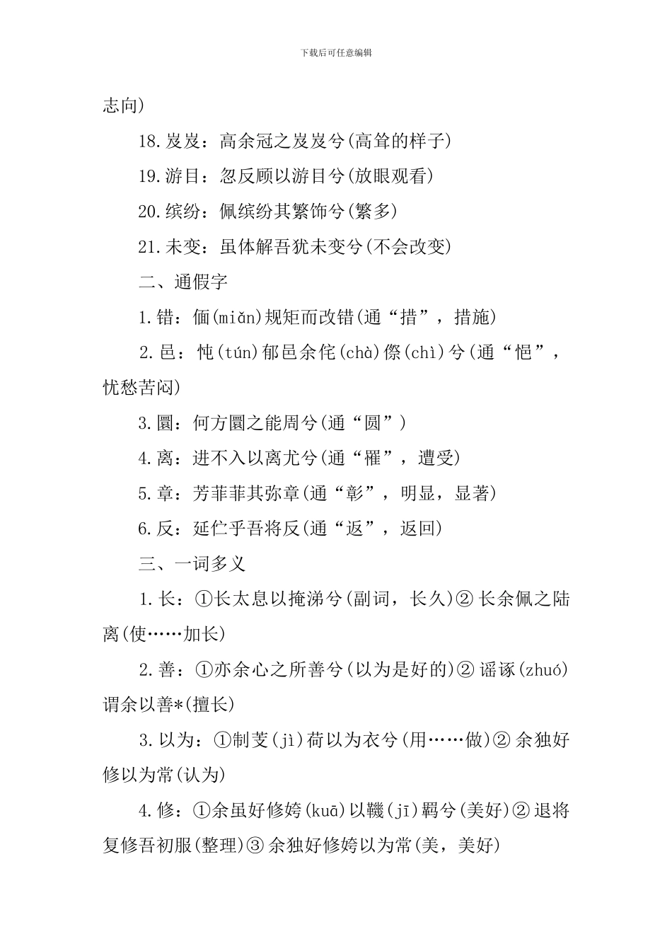 高一语文必修五文言文知识点_第2页