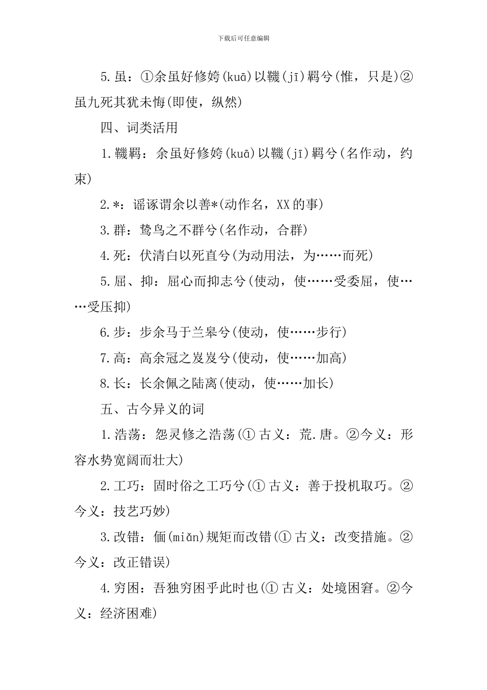 高一语文必修五文言文知识点_第3页