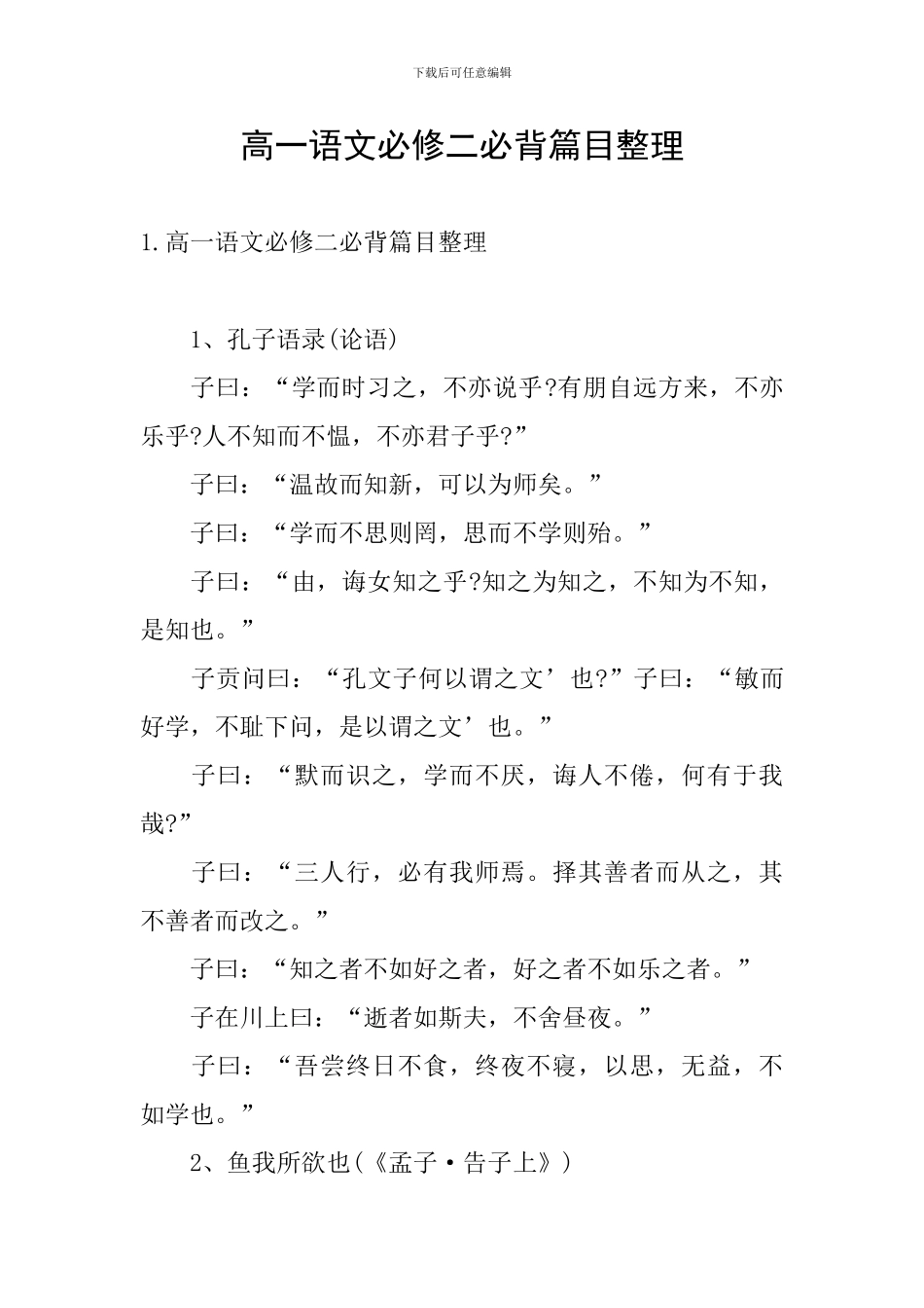 高一语文必修二必背篇目整理_第1页