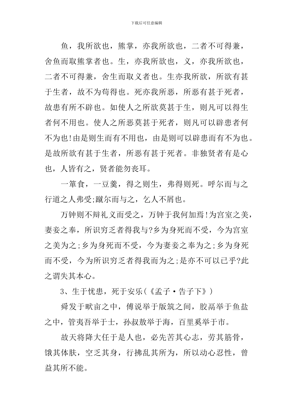 高一语文必修二必背篇目整理_第2页