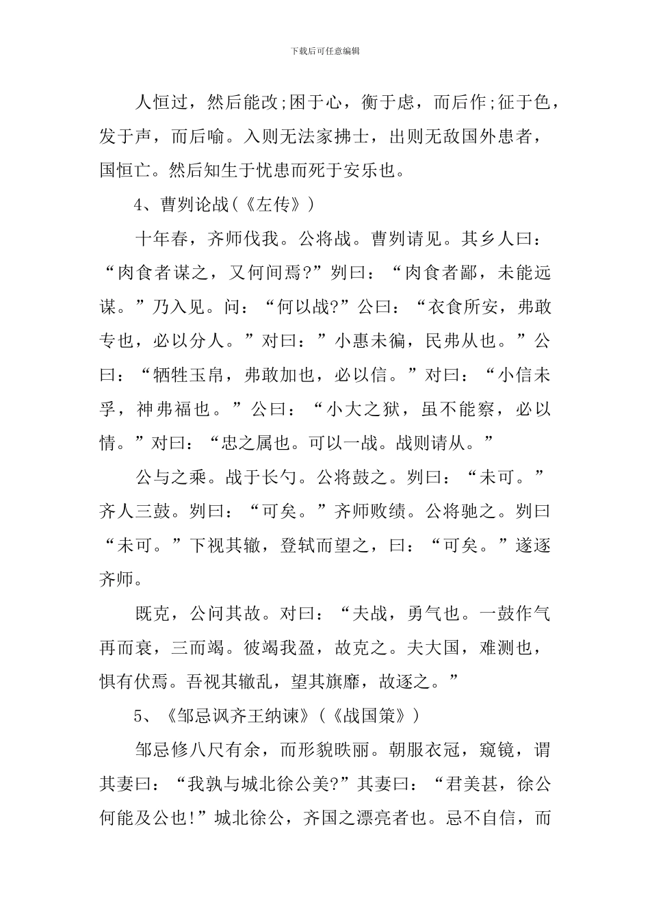 高一语文必修二必背篇目整理_第3页