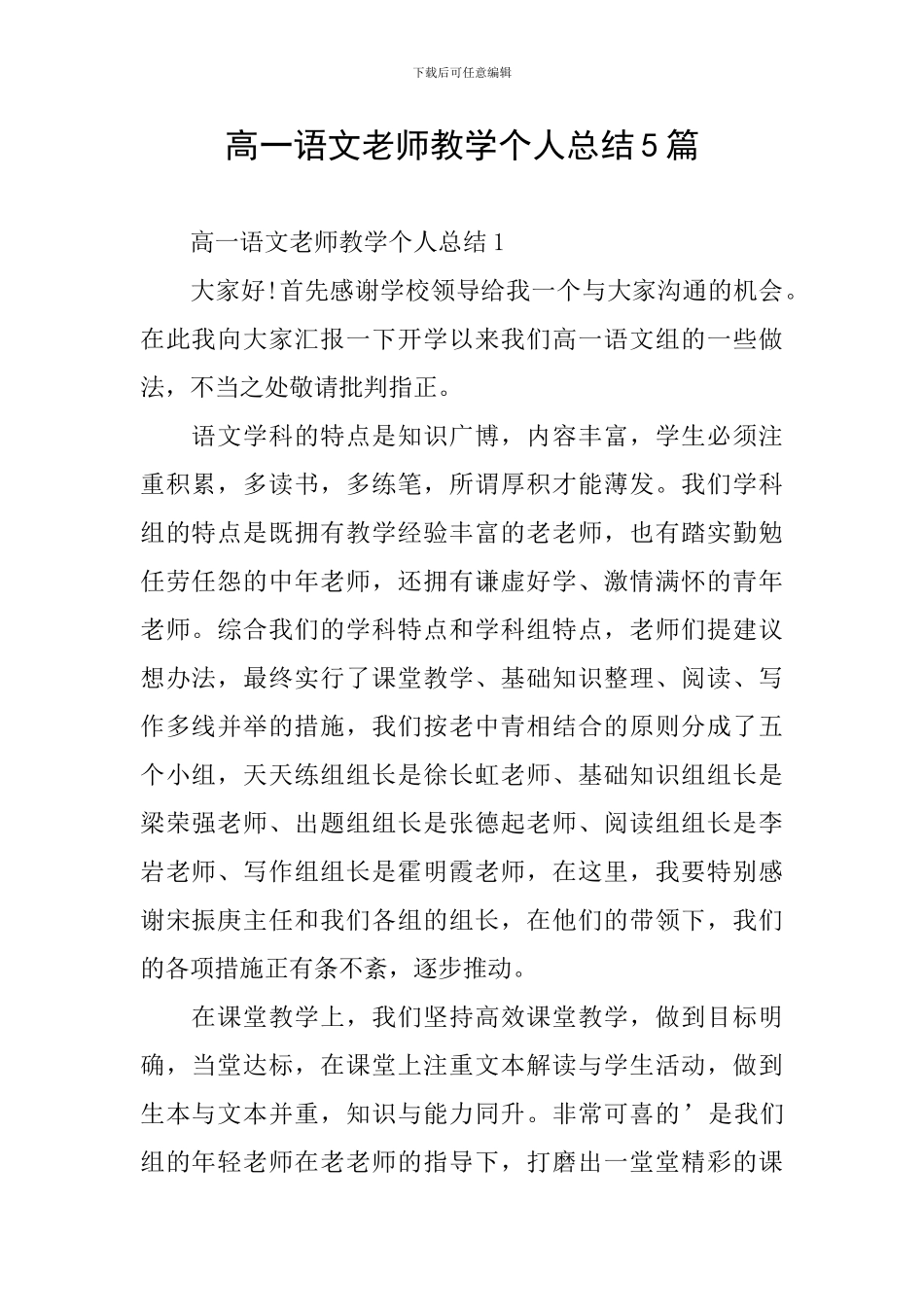 高一语文教师教学个人总结5篇_第1页