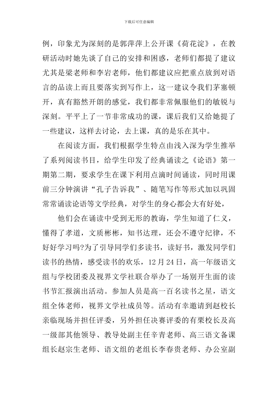 高一语文教师教学个人总结5篇_第2页