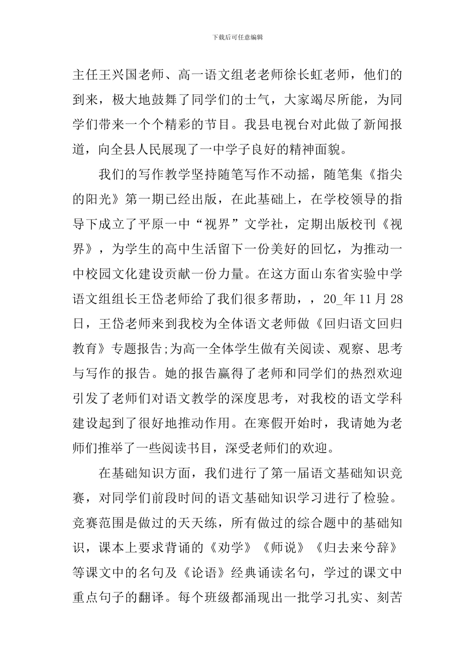 高一语文教师教学个人总结5篇_第3页