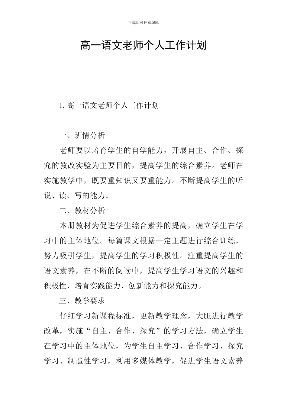 高一语文教师个人工作计划_第1页