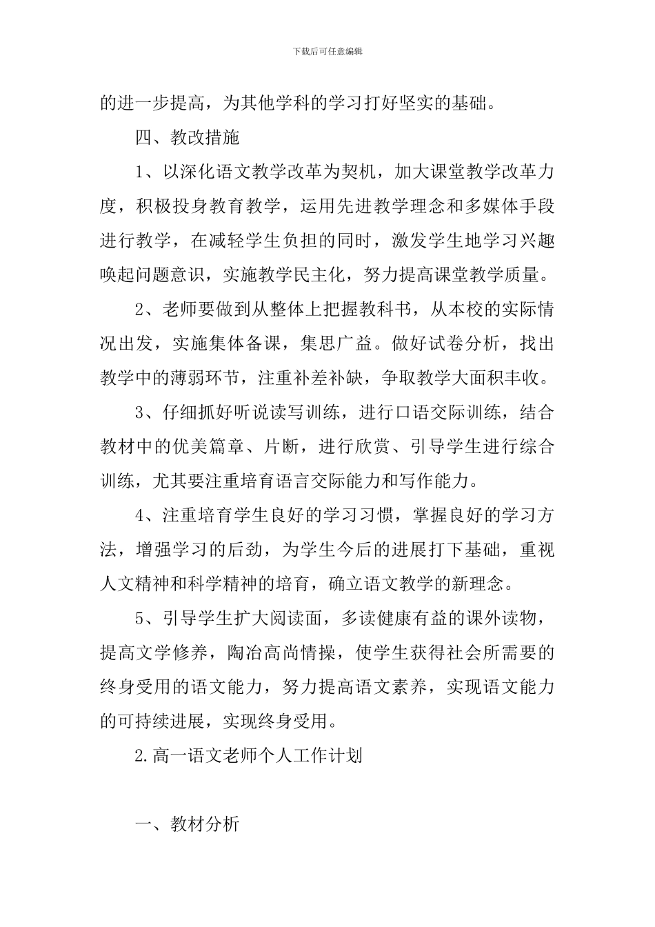 高一语文教师个人工作计划_第2页