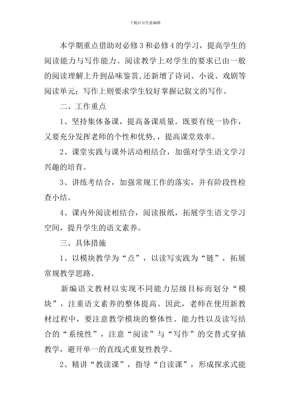 高一语文教师个人工作计划_第3页