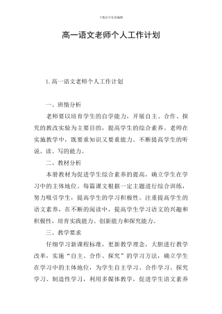 高一语文教师个人工作计划
