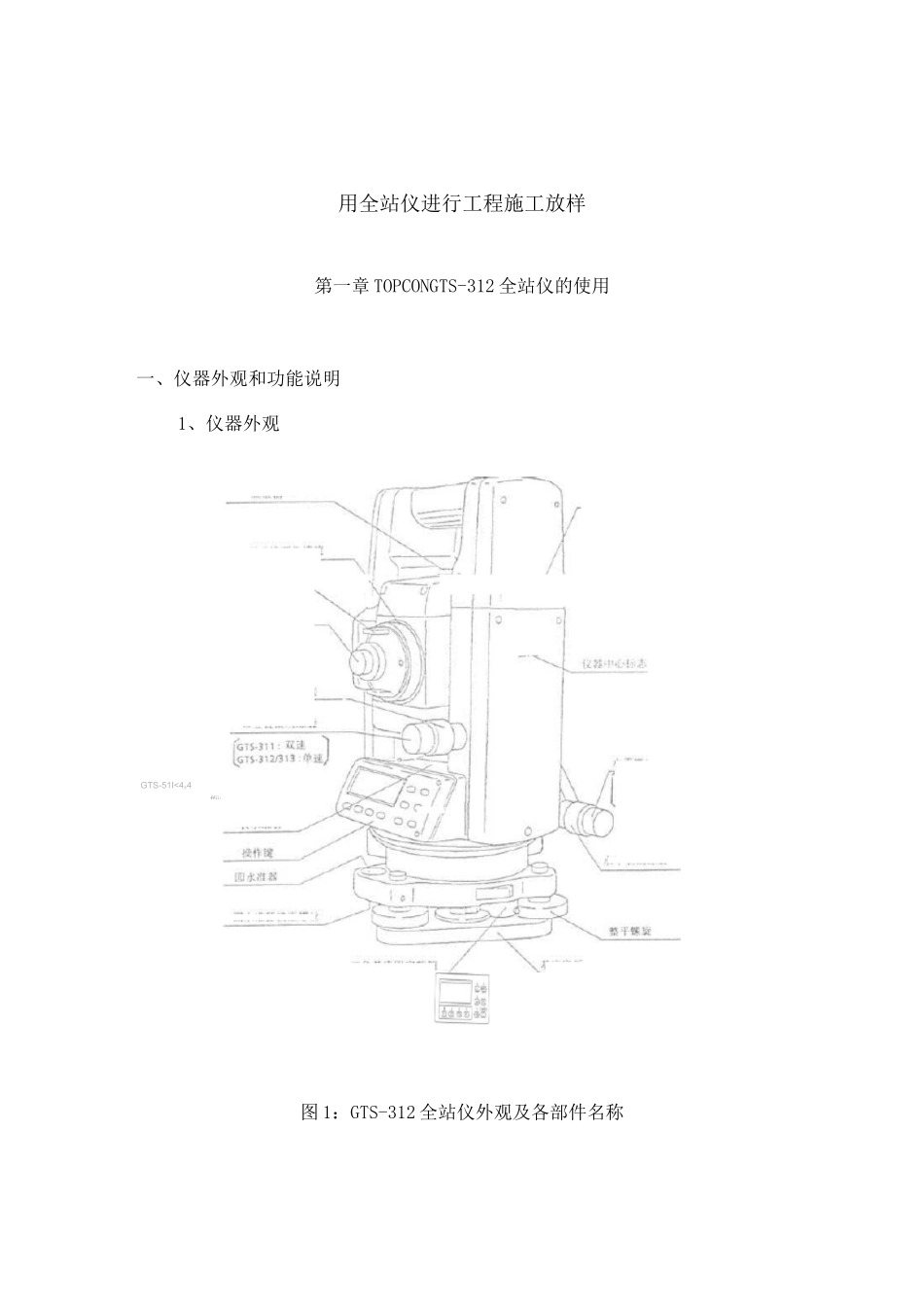 全站仪使用详细教程_第1页