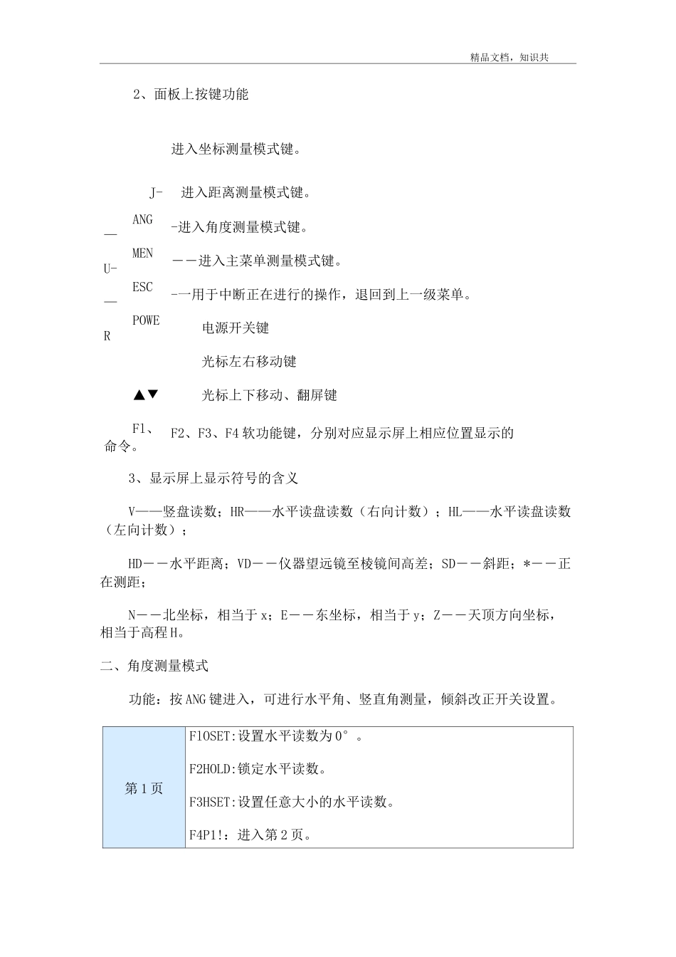 全站仪使用详细教程_第2页