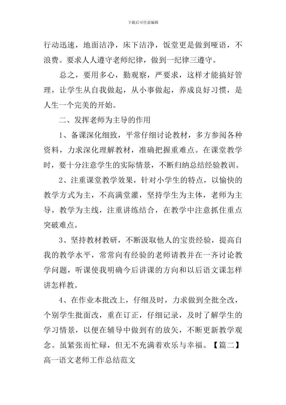 高一语文教师工作总结范文_第2页