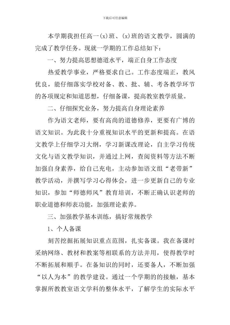 高一语文教师工作总结范文_第3页