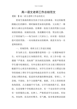 高一语文教师工作总结范文