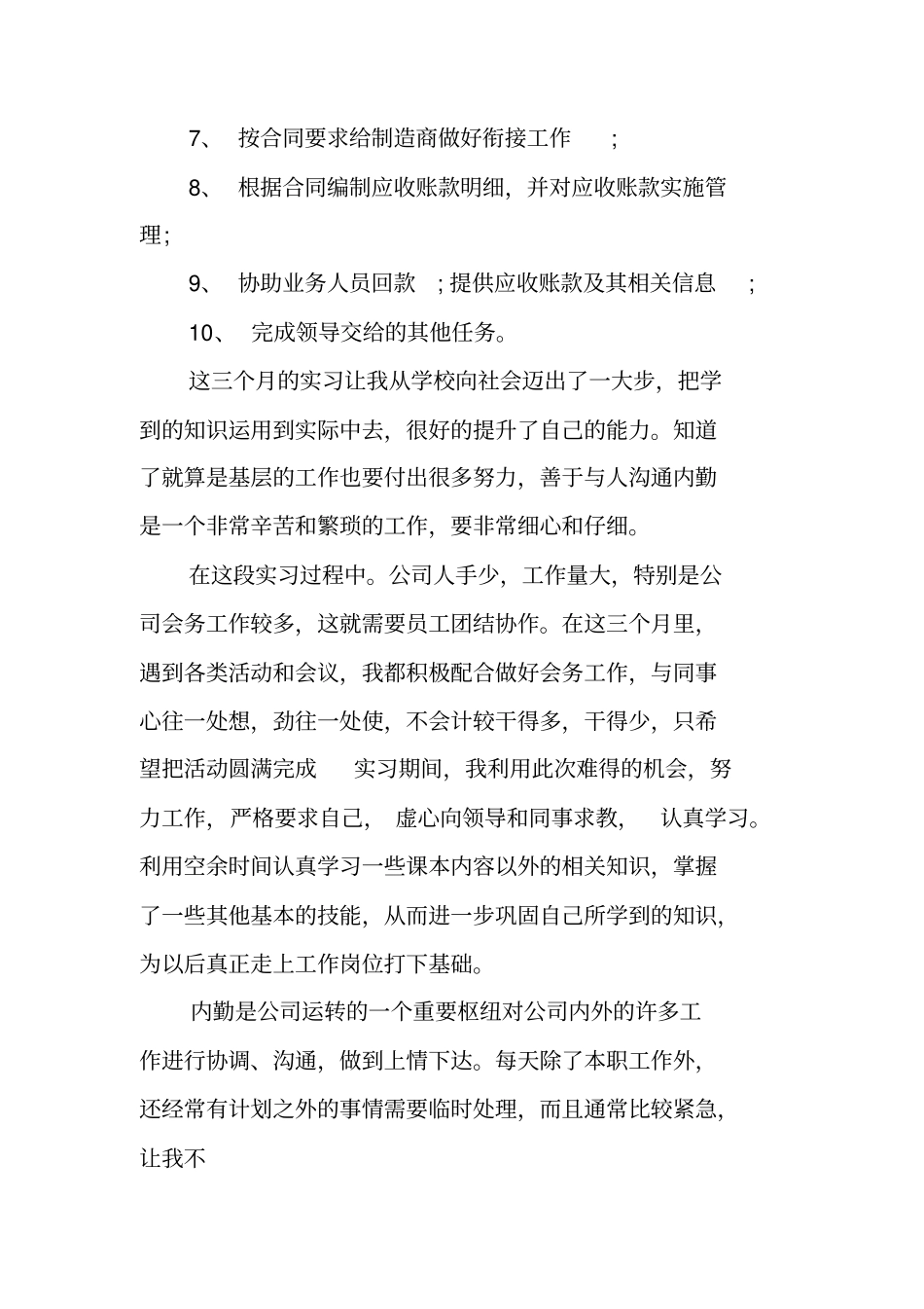 业务内勤实习报告_第2页