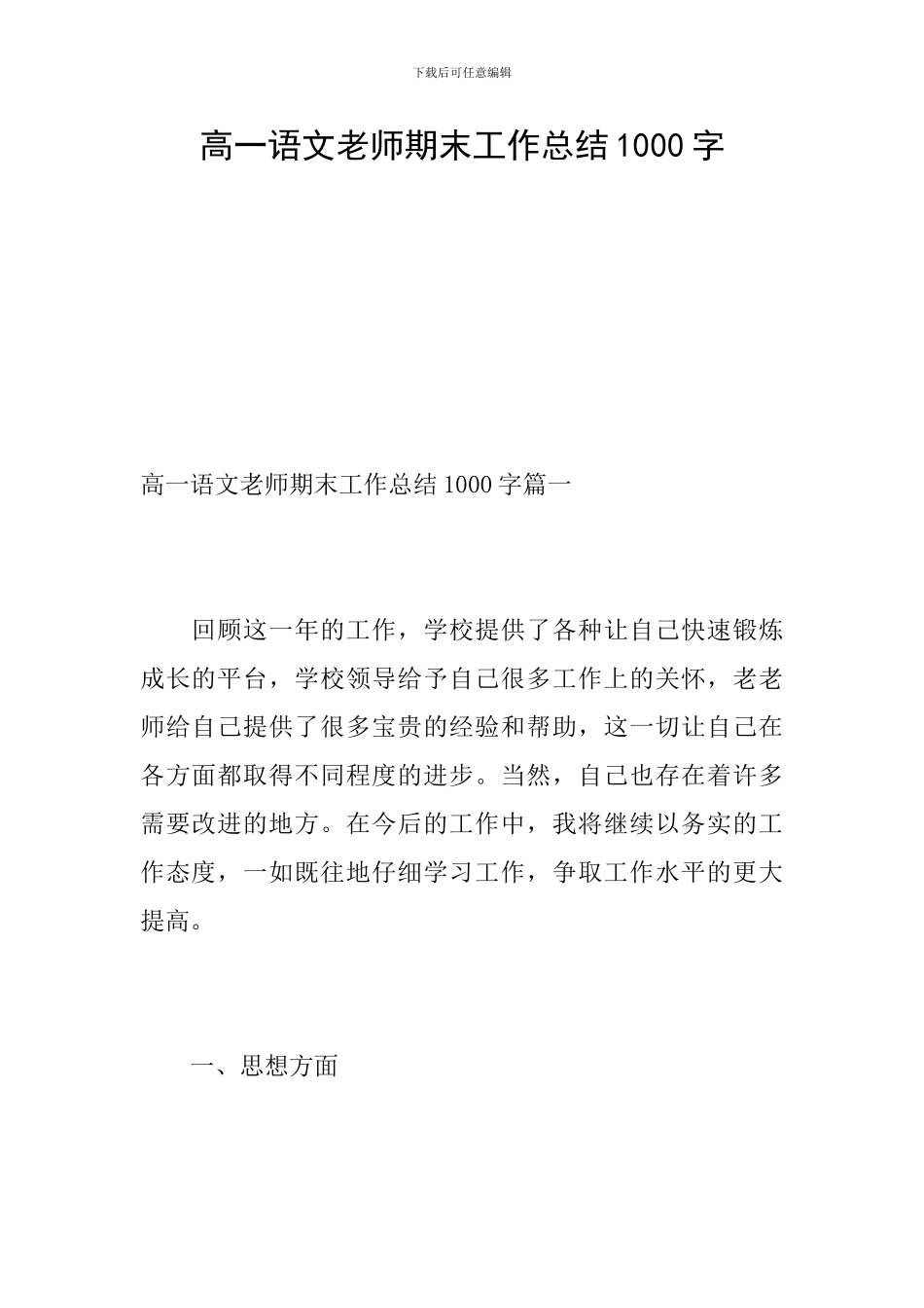 高一语文教师期末工作总结1000字_第1页
