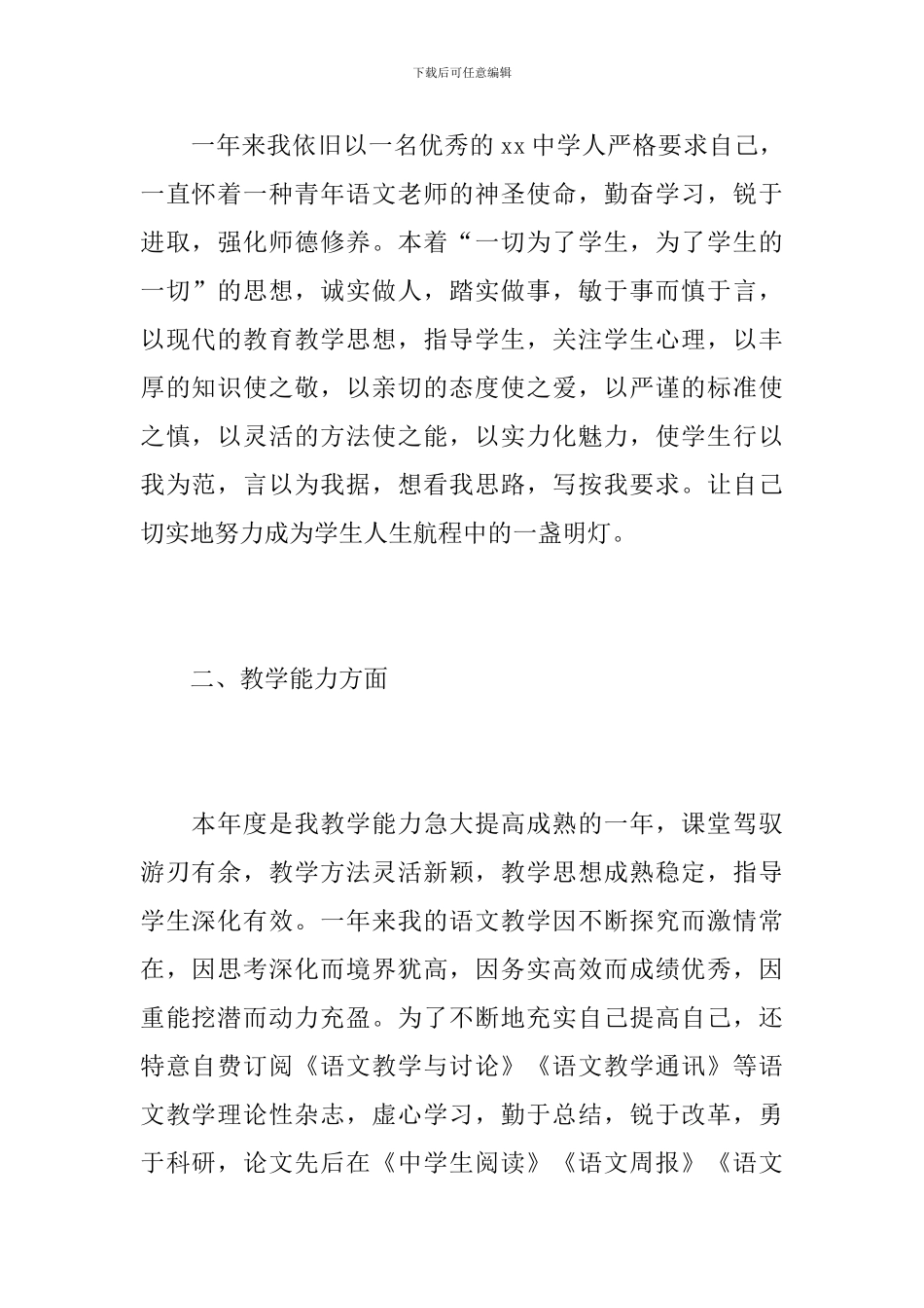 高一语文教师期末工作总结1000字_第2页