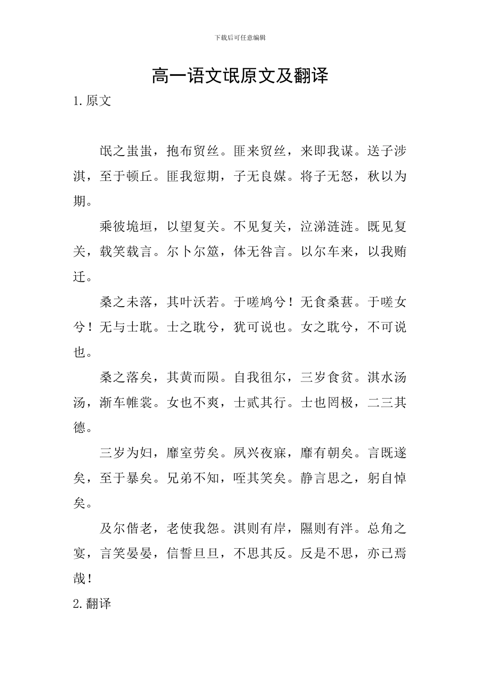 高一语文氓原文及翻译_第1页