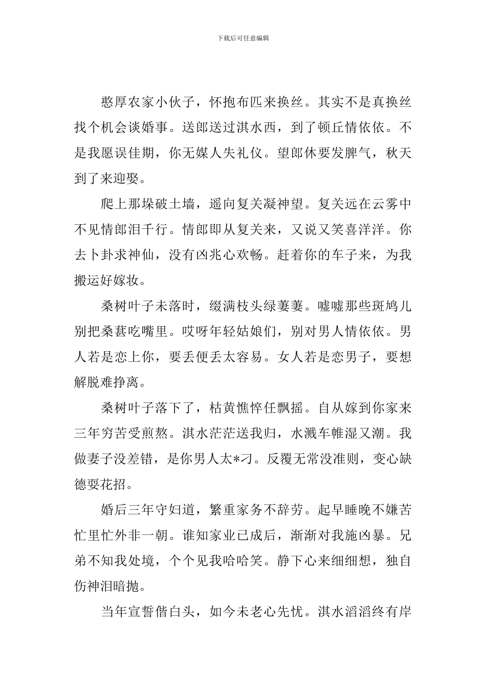 高一语文氓原文及翻译_第2页