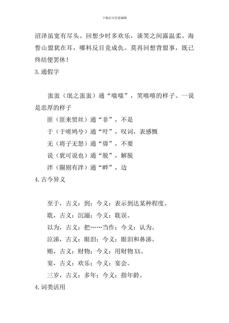 高一语文氓原文及翻译_第3页