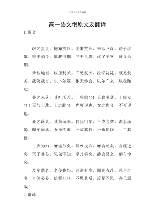 高一语文氓原文及翻译