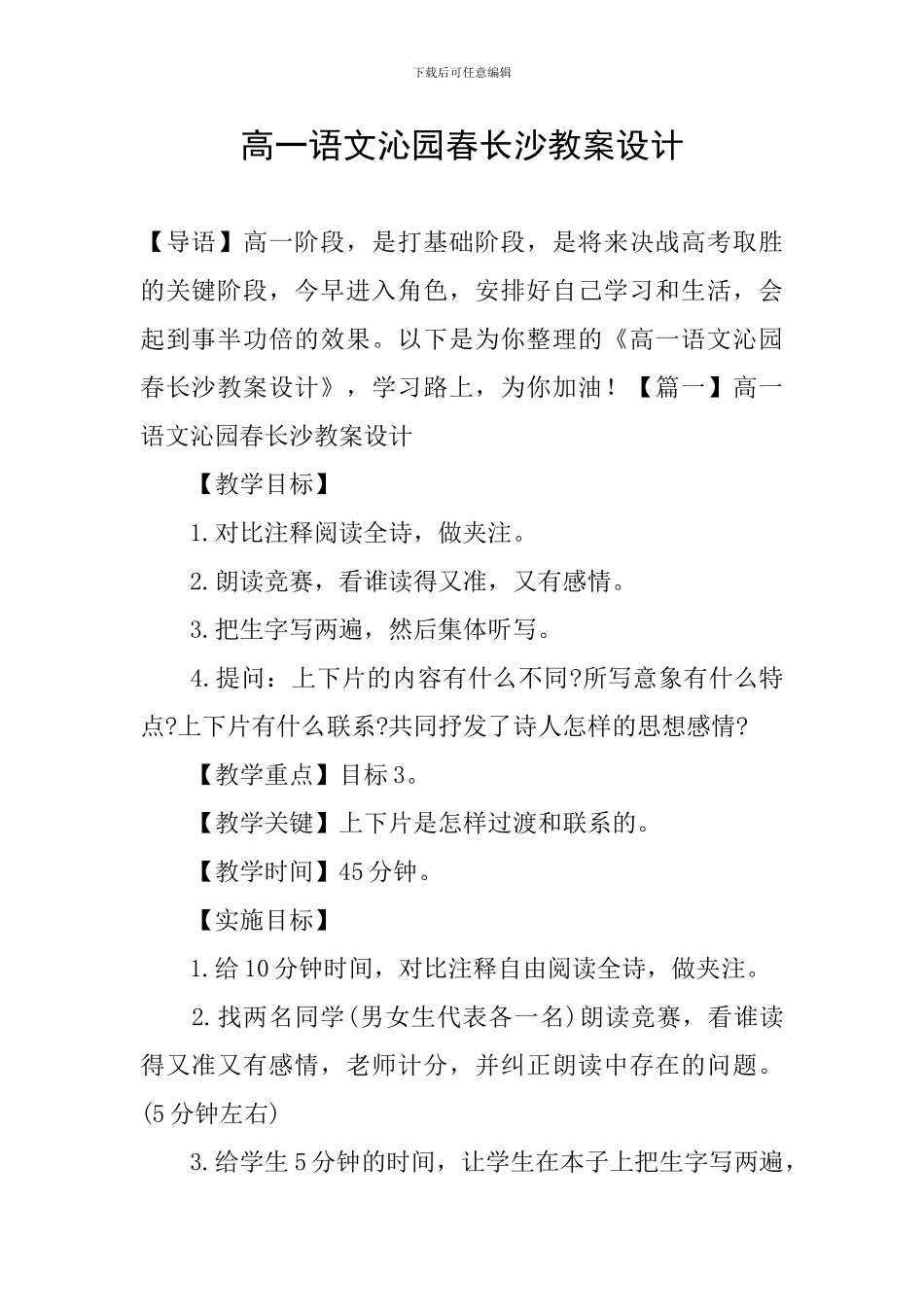 高一语文沁园春长沙教案设计_第1页
