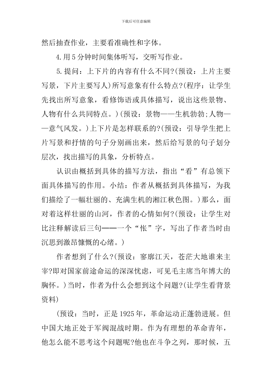 高一语文沁园春长沙教案设计_第2页