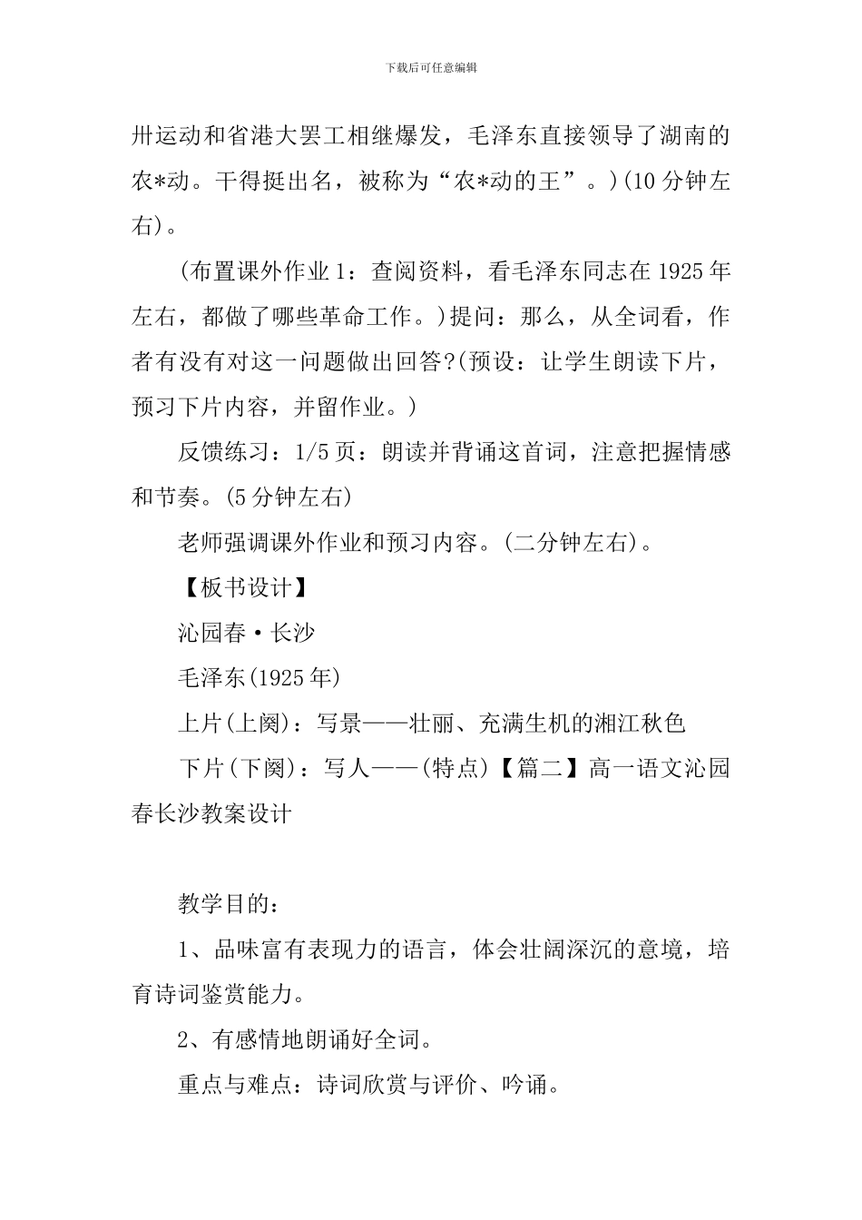 高一语文沁园春长沙教案设计_第3页