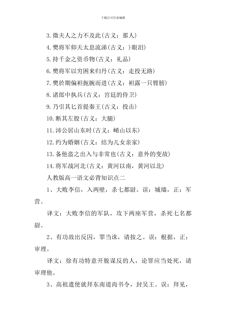 高一语文知识点归纳_第2页