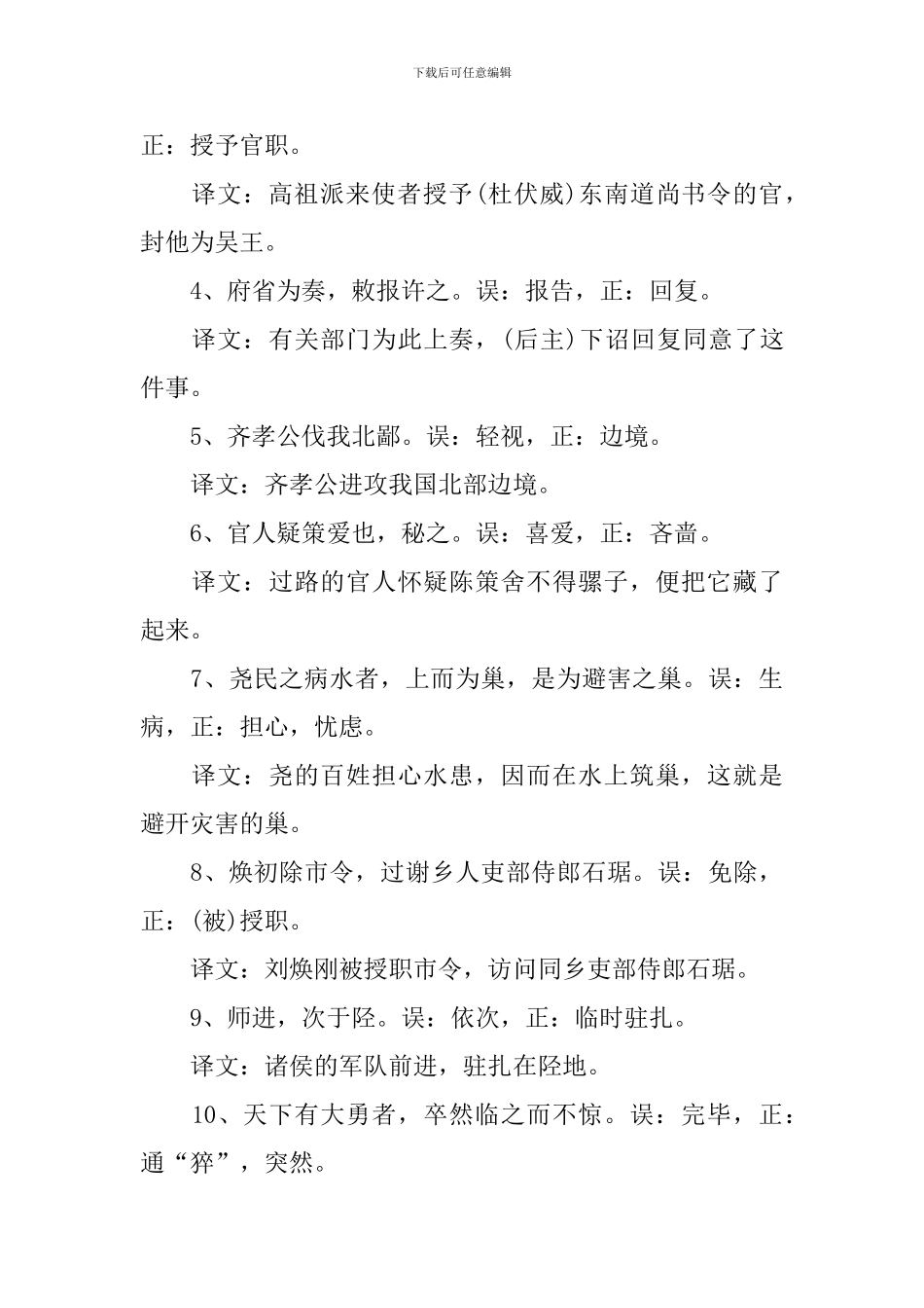 高一语文知识点归纳_第3页