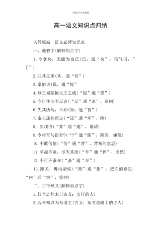 高一语文知识点归纳