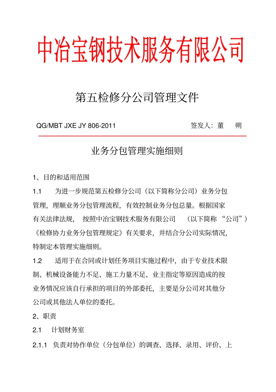 业务分包管理实施细则_第1页