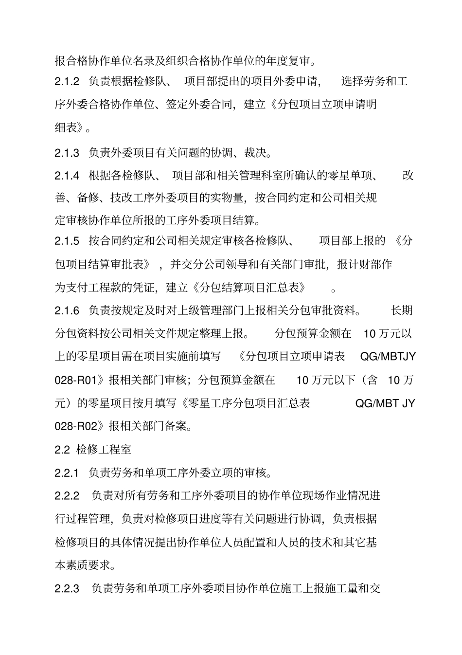 业务分包管理实施细则_第2页