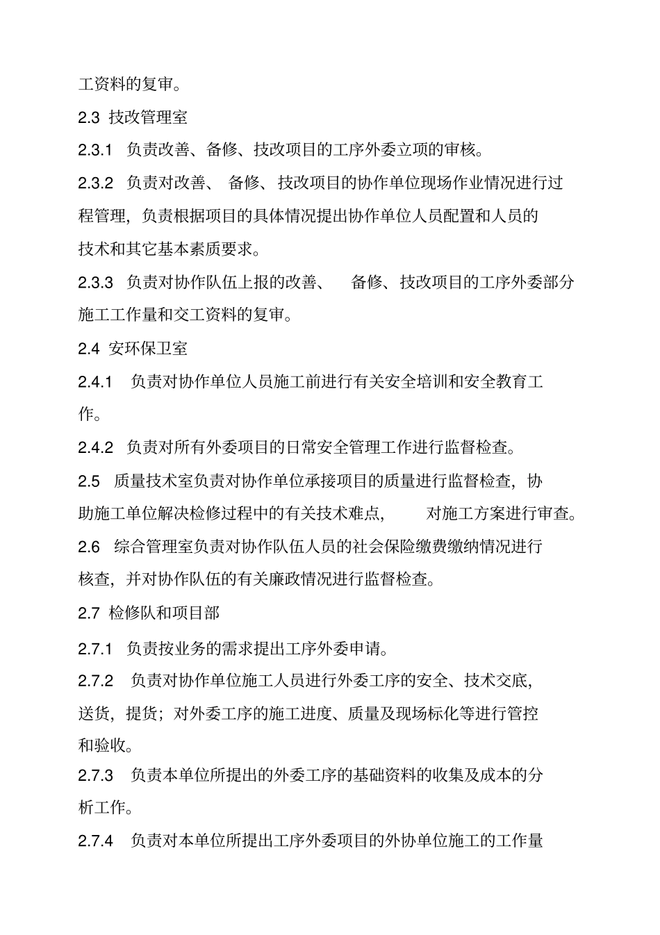 业务分包管理实施细则_第3页