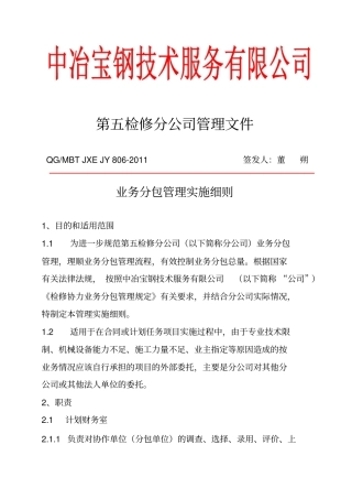 业务分包管理实施细则